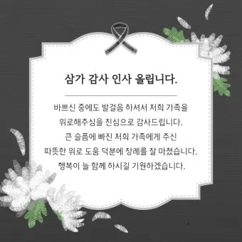 경조사 인사말 모음 예시 문자_21