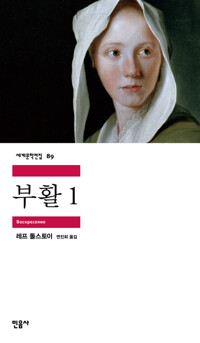 부활 책 표지