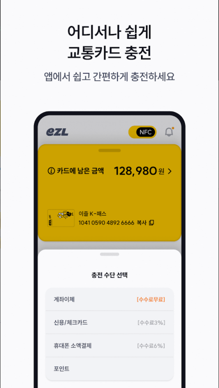 이즐충전소 앱, 앱테크, K패스, 교통카드 충전
