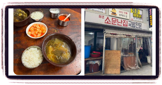 생생정보 핫플레이스Now 종로 우거지해장국 후기