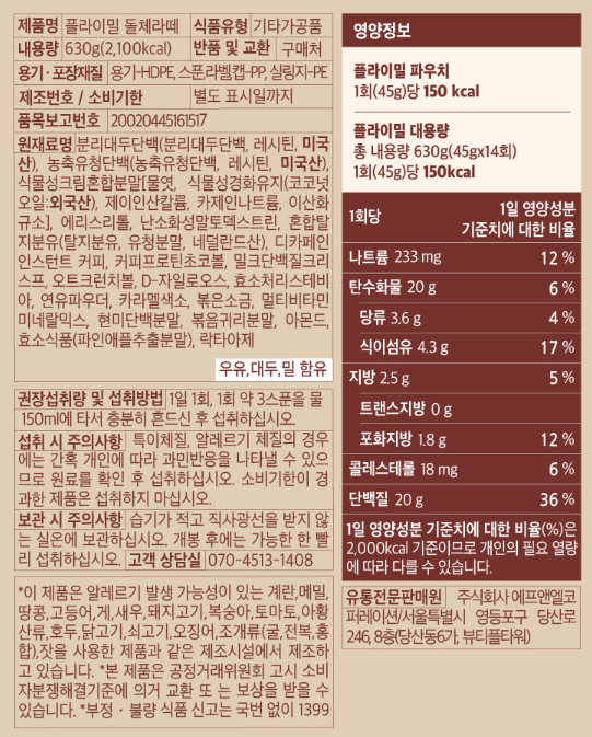 플라이밀 쉐이크 돌체라떼 영양성분 사진