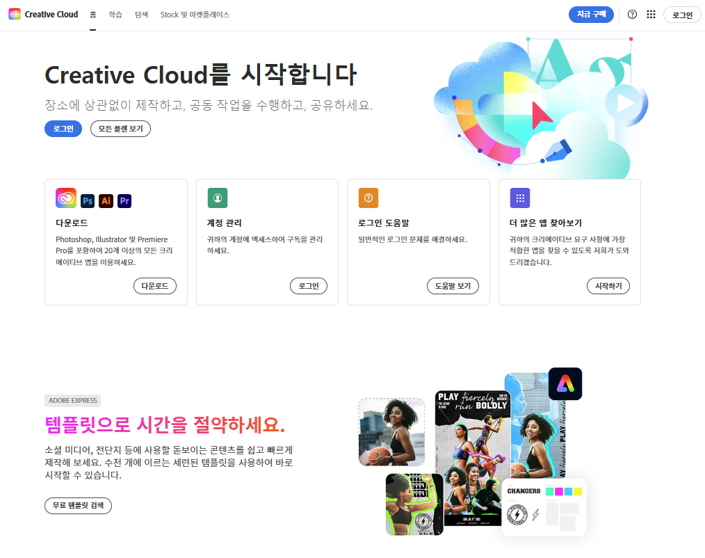 어도비 크리에이티브 클라우드