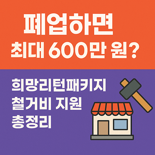 폐업하면600만원