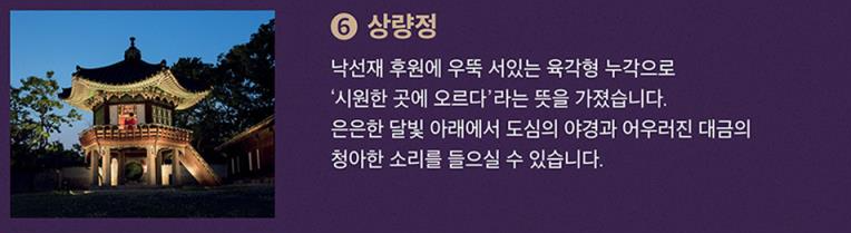 창덕궁 달빛기행