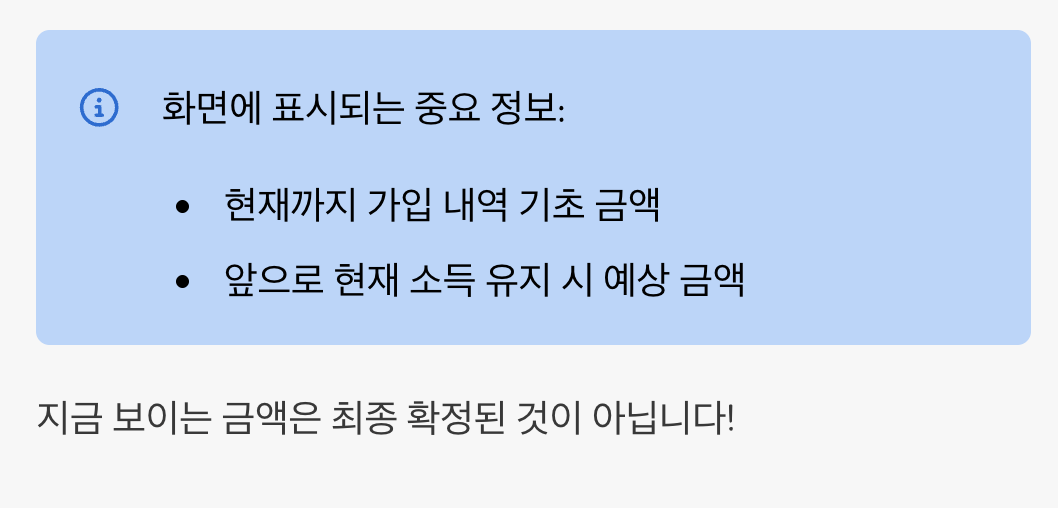 내 예상연금액, 이게 전부일까?