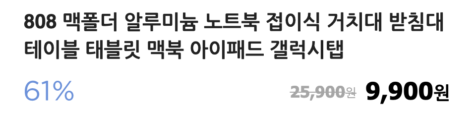 맥북 거치대 구매 장소 사진