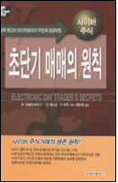 초단기 매매의 원칙