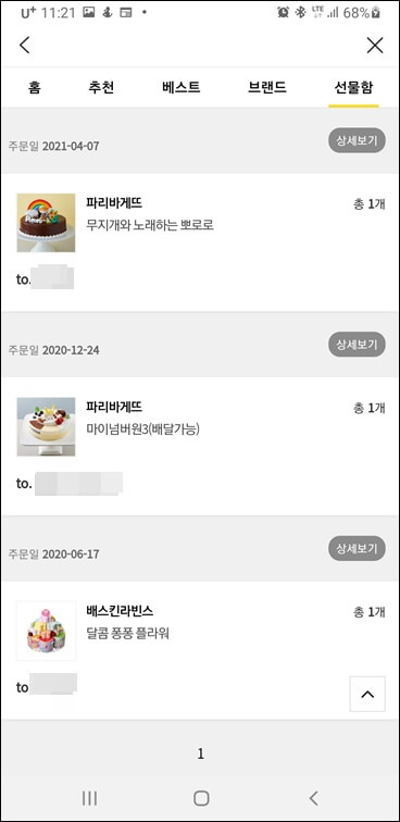 카카오톡으로-선물한-내역-확인