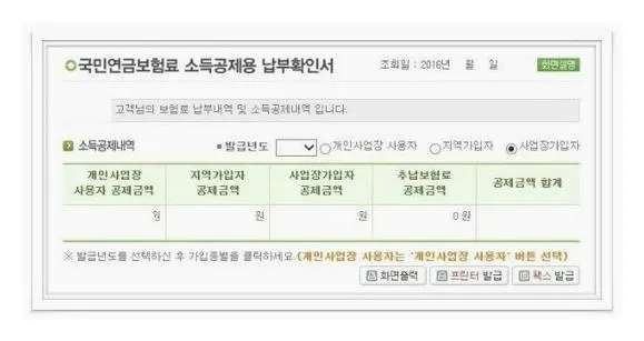국민연금 납입증명서 인터넷 발급