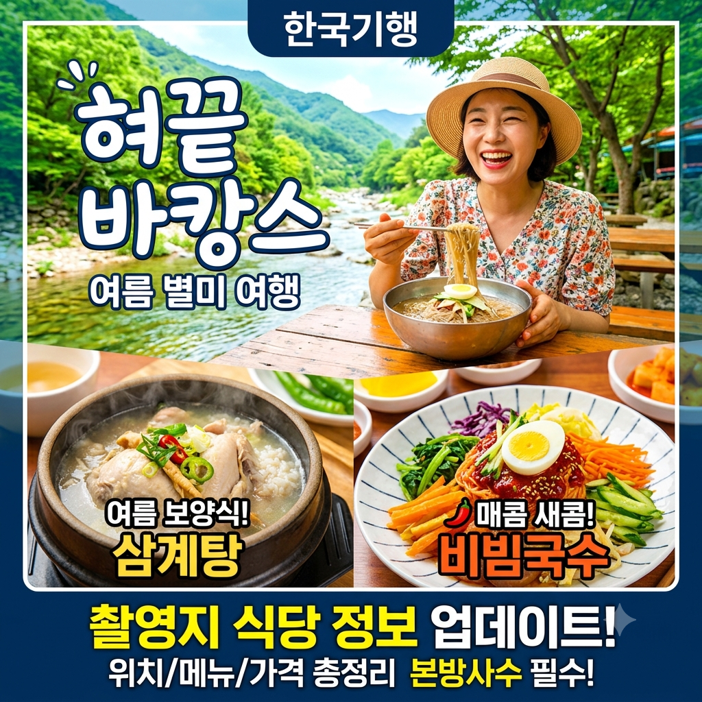 한국기행 혀끝 바캉스 방송정보