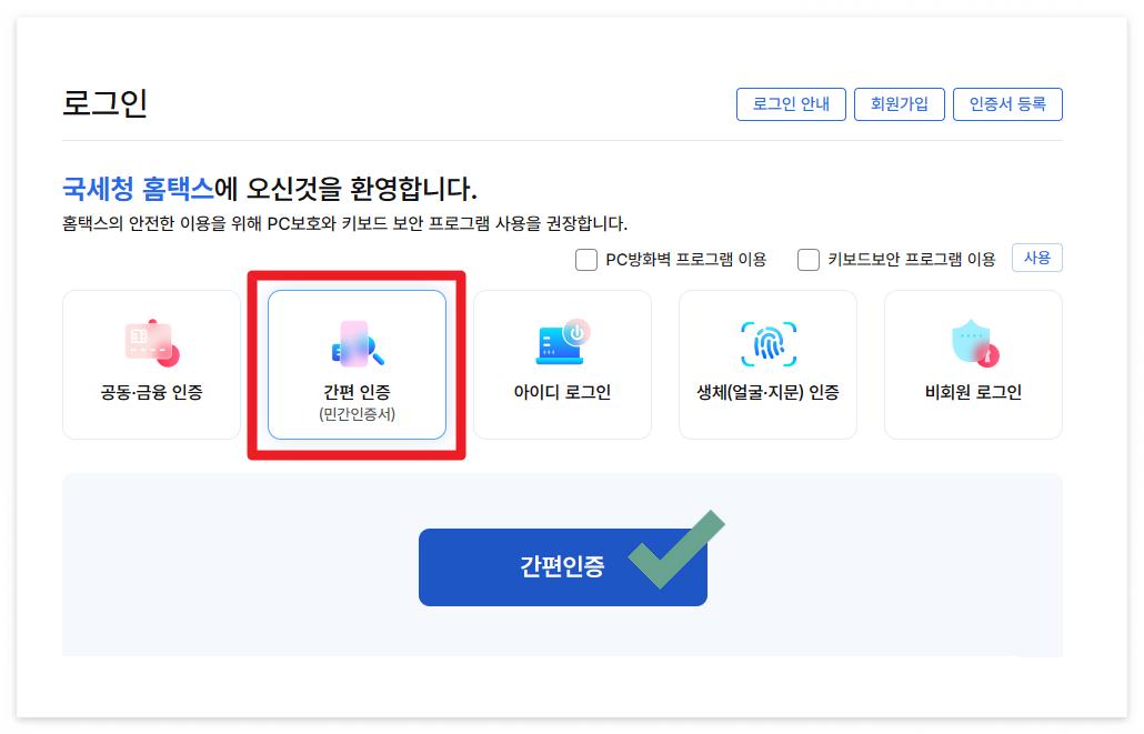 연말정산 미리보기 PC 이용 방법