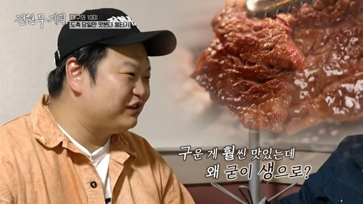 전현무계획 대구 10미 소 생고기 뭉티기 오드레기 맛집