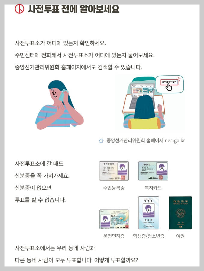 국회의원선거 사전투표