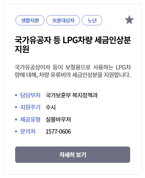 국가유공자LPG차량 세금인상분 지원