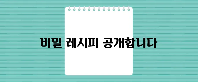 다이어트약 없이도 성공! 단기간 다이어트 식단 레시피
