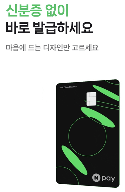 네이버페이 머니카드, 신용카드일까? 체크카드?