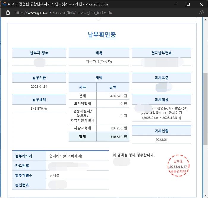 자동차세 납부확인서