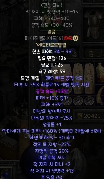 디아2 고뇌올으뜸 패이즈 고뇌 세팅 팁 효율_7