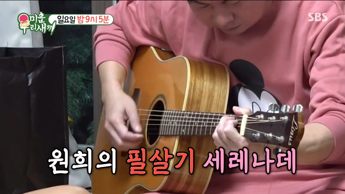 원희의 필살기 세레나데