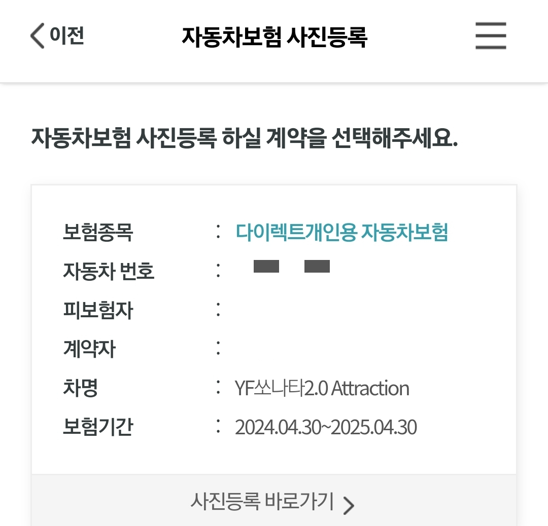 자동차 보험 마일리지 특약 환급 혜택