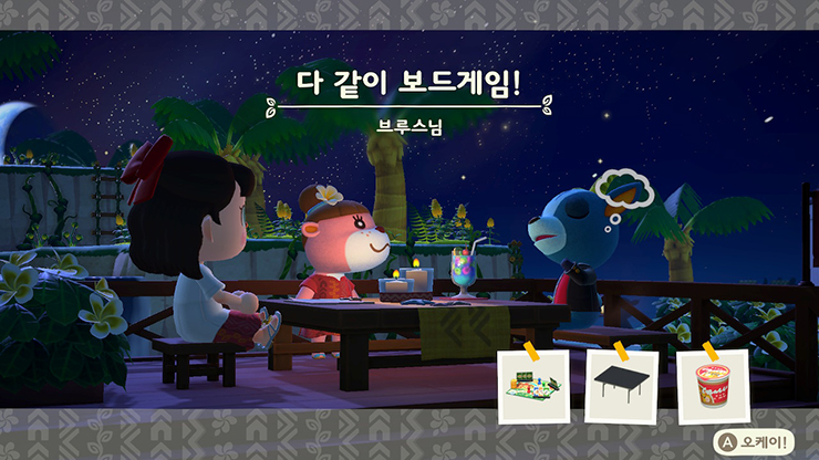 브루스 다 같이 보드게임 모동숲 해피홈 파라다이스 인테리어