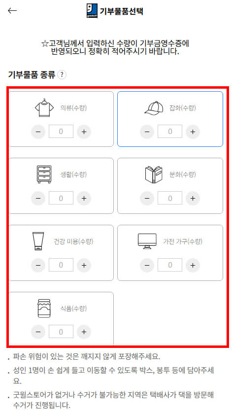기부물품 종류 및 수량 체크