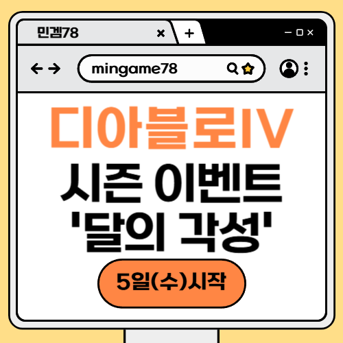 디아블로 IV, 시즌 이벤트