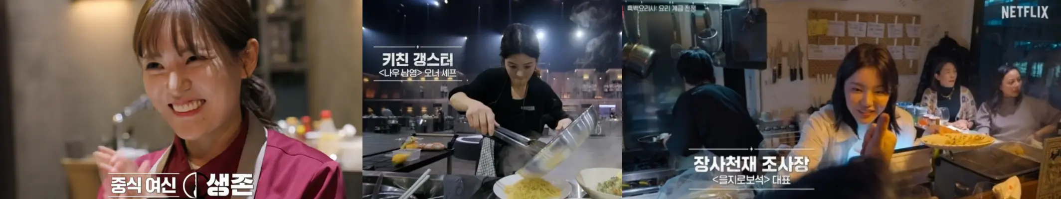 흑수저요리사-여성셰프