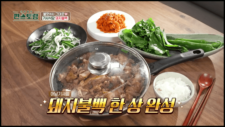돼지불백