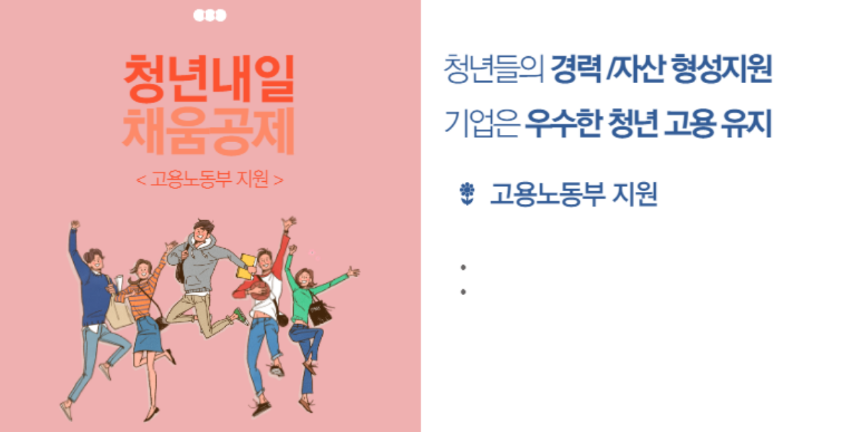 청년내일채움공제