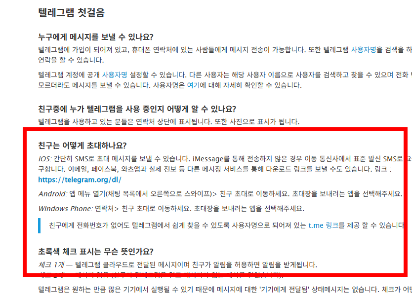 텔레그램 사용법 정리 사이트