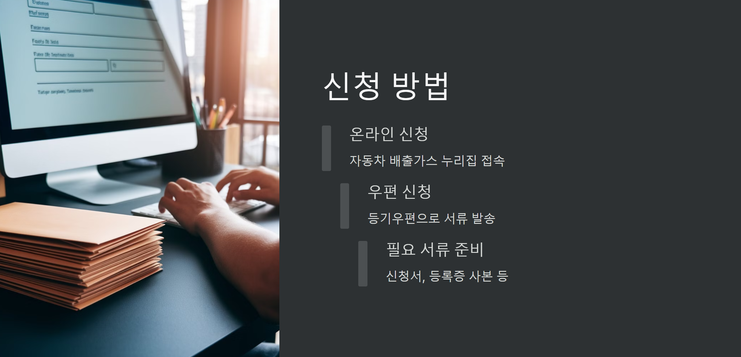 신청방법