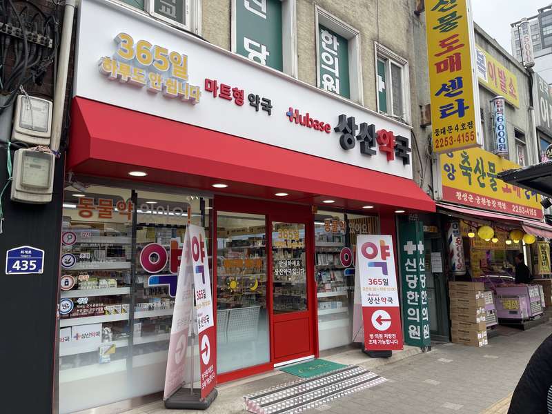 2.1 휴베이스 상산약국의 제공 서비스
