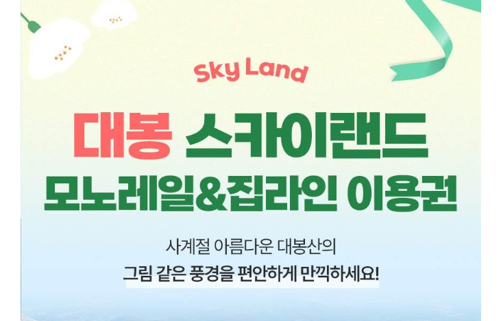 함양 대봉산 모노레일 예약