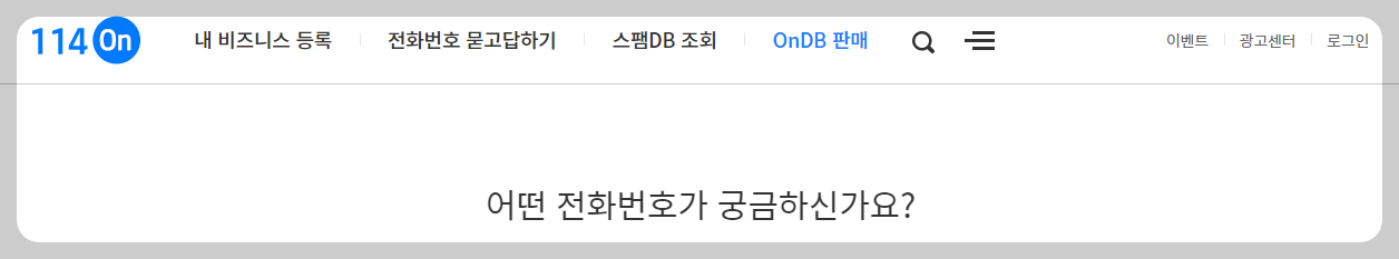 114ON 바로가기