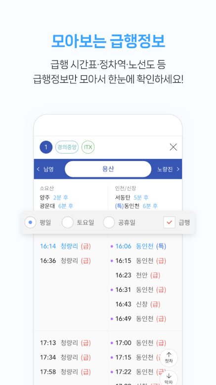 서울 지하철 시간표, 지하철 노선도 보기, 지하철 종결자