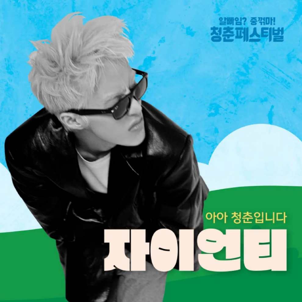 청춘페스티벌 취소