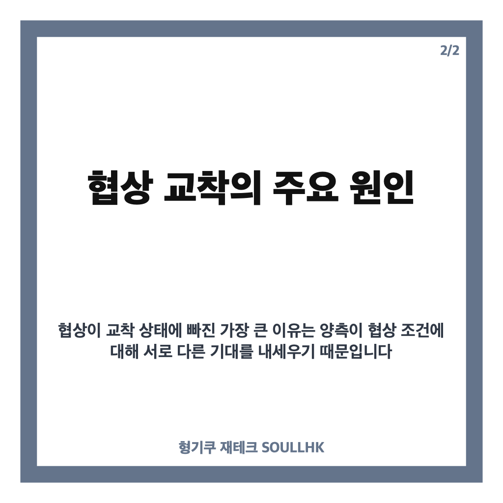 이란 호르무즈 협상 현황과 핵심 쟁점: 미국과 이란의 패키지 협상 교착 원인 분석 카드뉴스 3