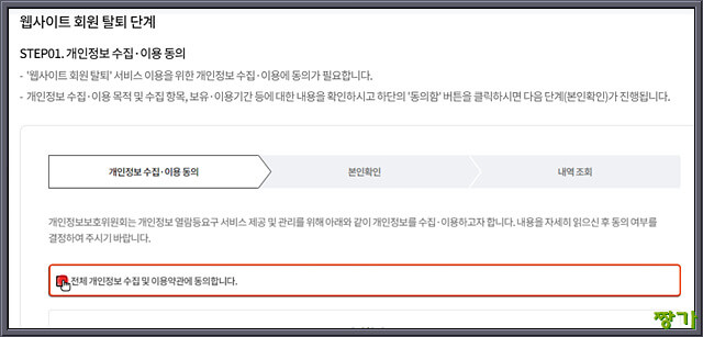 가입한 사이트 탈퇴방법