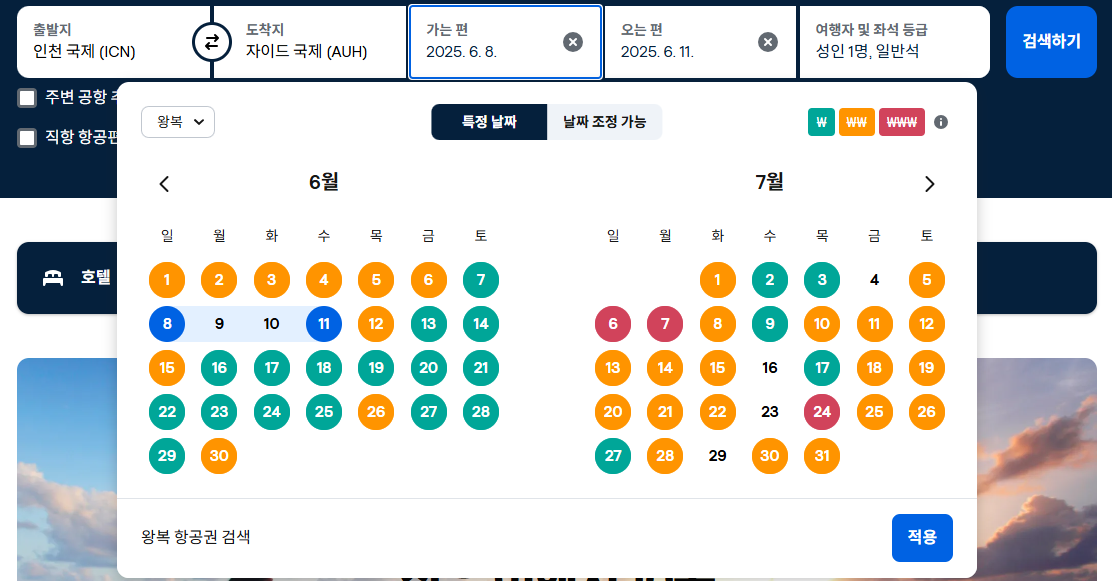 스카이스캐너 사이트 캡처 사진입니다. 날짜별로 언제가 항공권이 저렴한지 알려주고 있습니다.