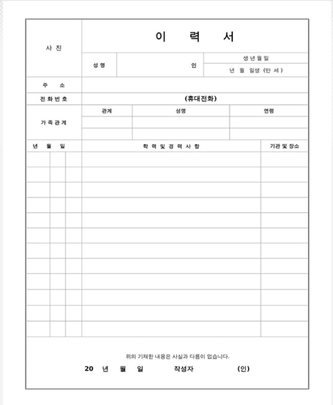 간편-이력서