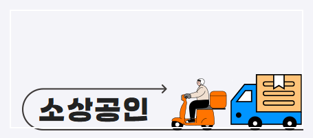 직접배달 소상공인 배달 지원금 30만원 신청 방법 총정리