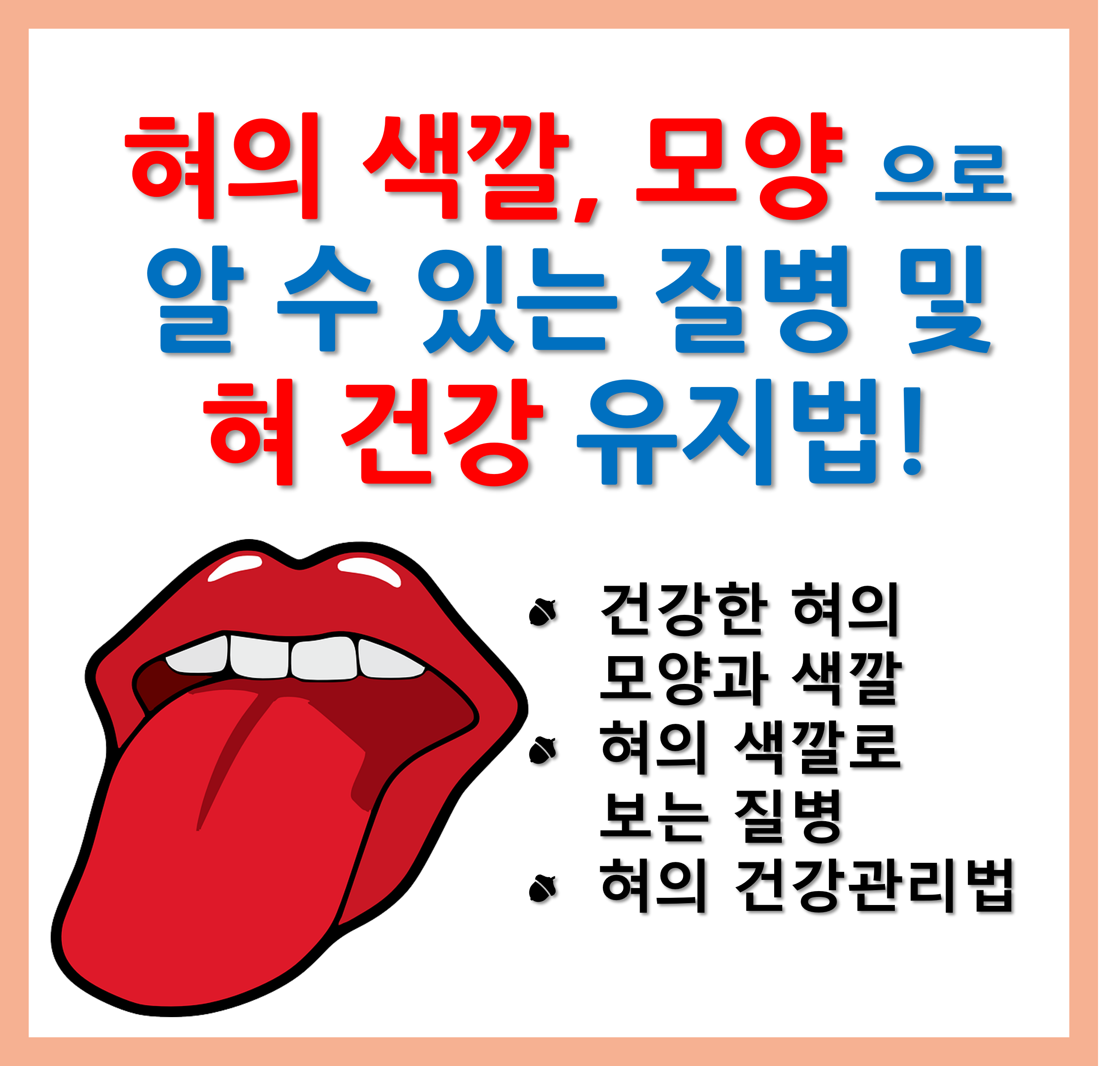 혀의 색깔 모양으로 보는 질병