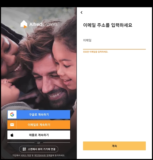알프레드 cctv 어플 가입