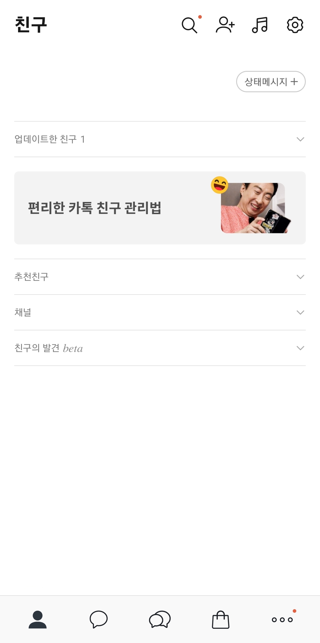 카카오톡 친구 목록에서 특정 대상을 길게 누르는 화면