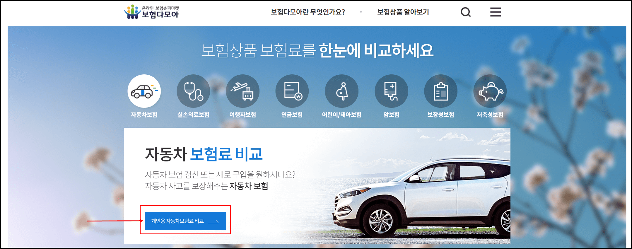 보험다모아-사이트1