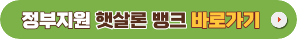햇살론 뱅크 자격