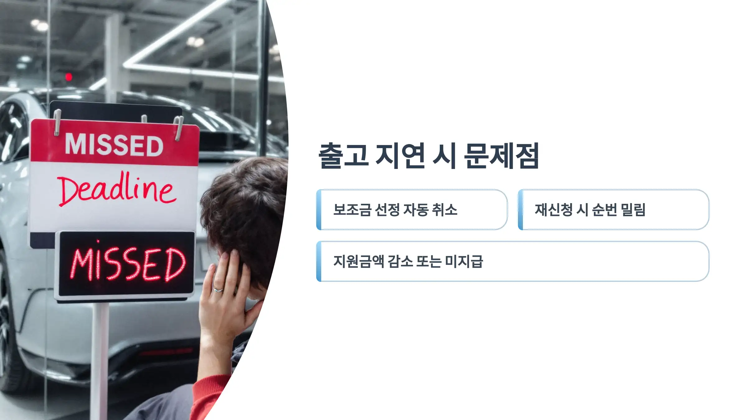 출고 지연되면 어떻게 되나요?