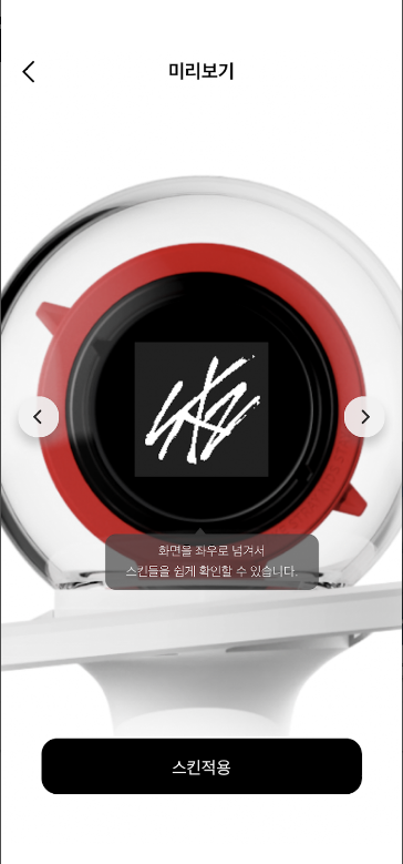 스트레이 키즈, Stray Kids Light Stick V2, 스트레이 키즈 콘서트, 스키즈, 스키즈 응원봉 2