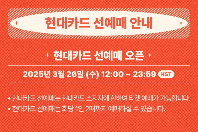 2025 박재범 월드투어 서울 공연 예매하기